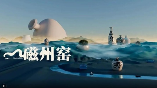 磁州窑（2025年电视剧）