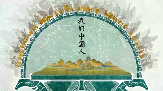 我们中国人（2026年电视剧）