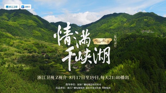 情满千峡湖（2026年电视剧）