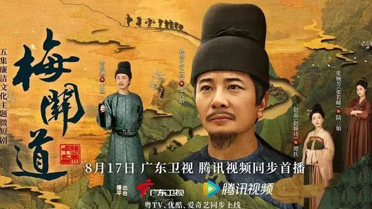 梅关道（2026年电视剧）