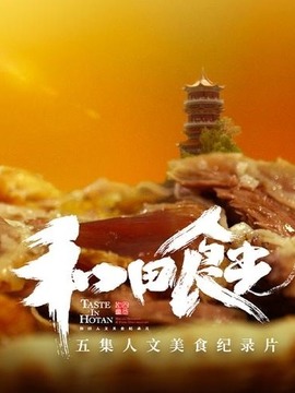 和田食光