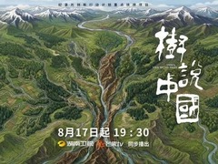 树说中国