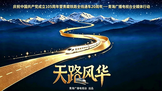天路风华（2026年电视剧）