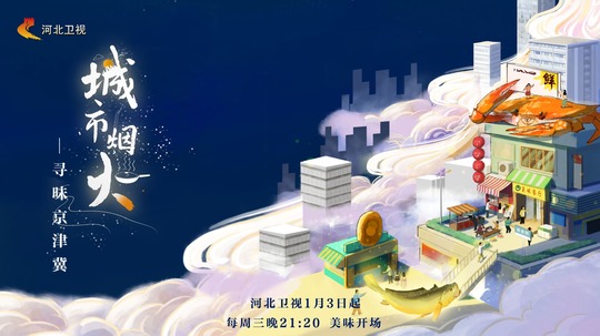 城市烟火（2024年电视剧）