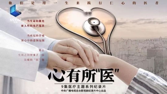 心有所&ldquo;医&rdquo;（2023年电视剧）
