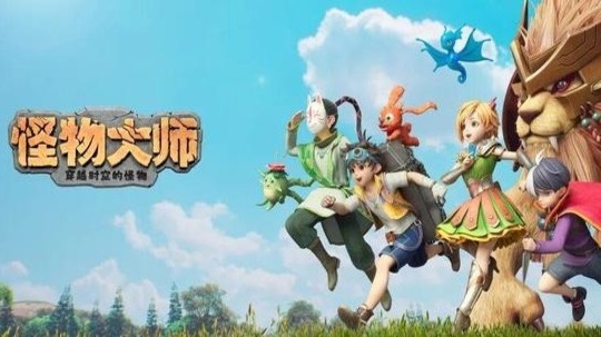 怪物大师之穿越时空的怪物（2026年电视剧）