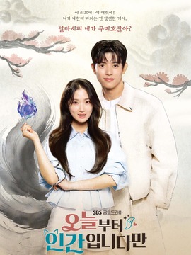 今天开始是人类