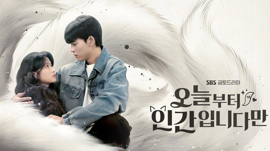 今天开始是人类（2026年电视剧）