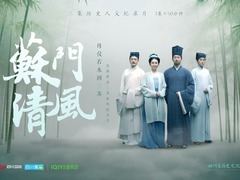 苏门清风