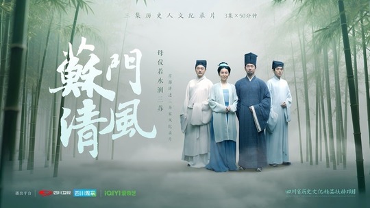 苏门清风（2025年电视剧）