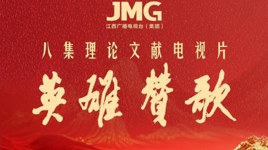 英雄赞歌（2026年电视剧）