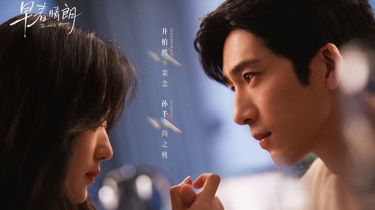 早春晴朗（2026年电视剧）