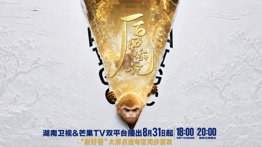后西游记（2026年电视剧）