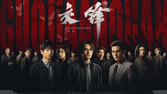 交锋