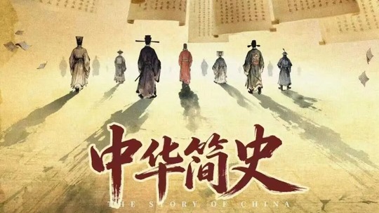中华简史（2026年电视剧）