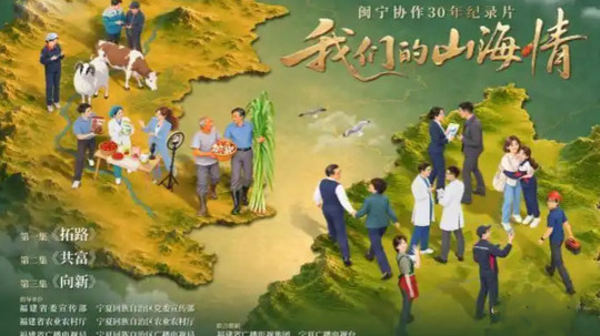 我们的山海情（2026年电视剧）
