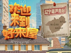 欢迎来到好来屋 郭树森