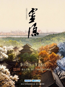 灵隐