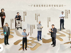 岭南学人第三季