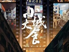 小城大食