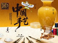 中国手艺