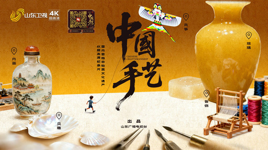 中国手艺（2026年电视剧）