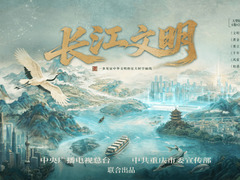 长江文明