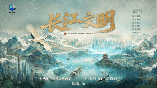 长江文明（2026年电视剧）