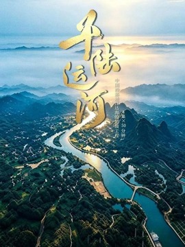 平陆运河