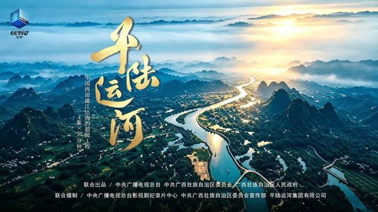 平陆运河（2025年电视剧）