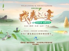 武夷五宴