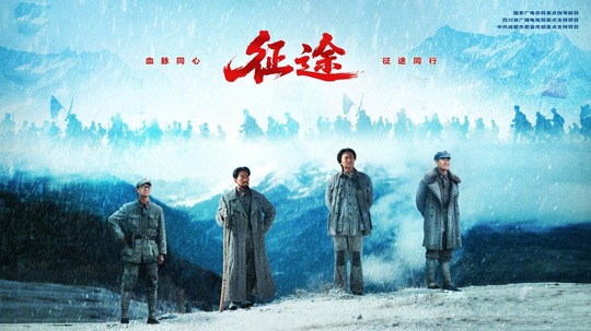 征途