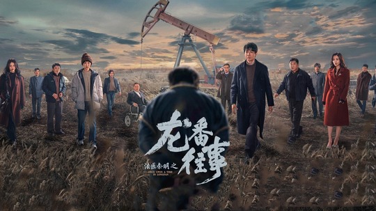 法医秦明之龙番往事（2026年电视剧）