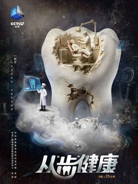 从&ldquo;齿&rdquo;健康