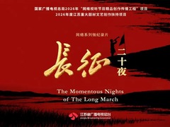 长征二十夜