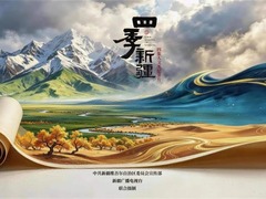 四季新疆