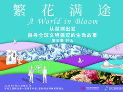 繁花满途