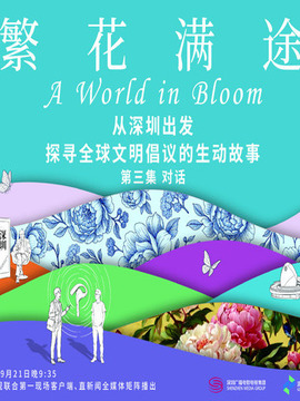 繁花满途