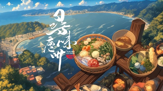 寻味庐州（2024年电视剧）