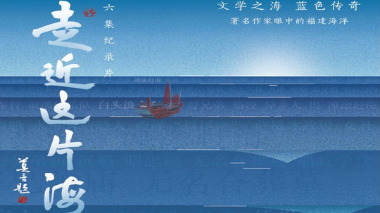 走近这片海（2026年电视剧）