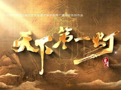天下第一灯