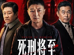死刑将至 景岗山