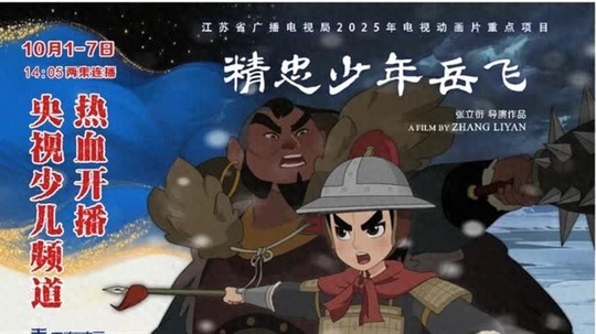 精忠少年岳飞（2026年电视剧）