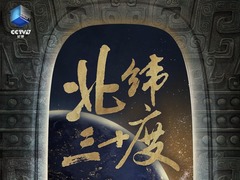 北纬三十度