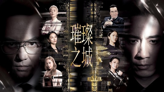 璀璨之城（2026年电视剧）