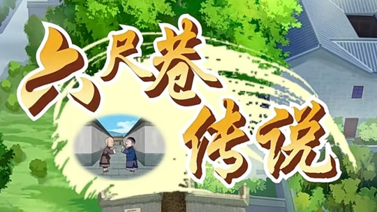 六尺巷传说（2026年电视剧）