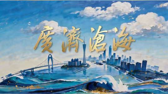 广济沧海（2026年电视剧）