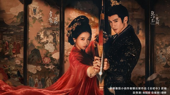 云初令（2026年电视剧）