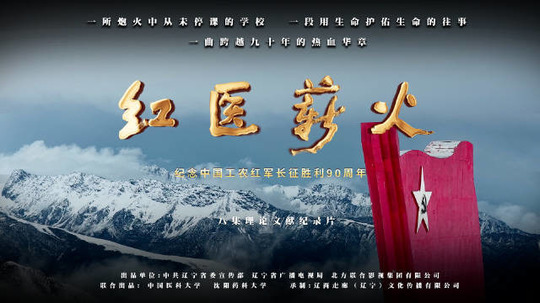 红医薪火（2026年电视剧）
