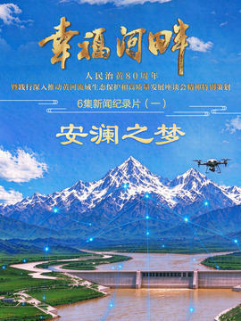 幸福河畔